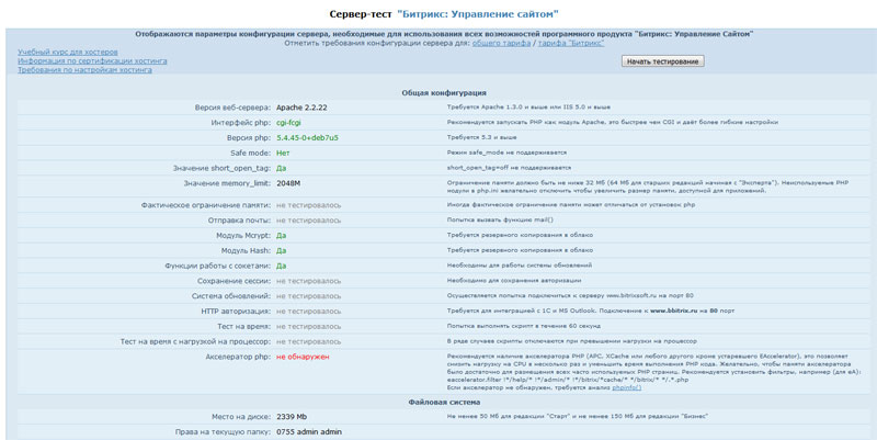 bitrix server test