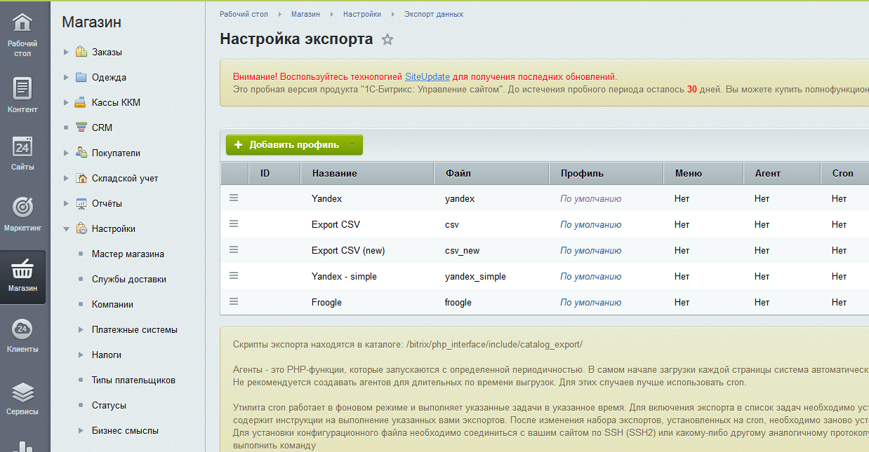 Битрикс выгрузка на яндекс маркет