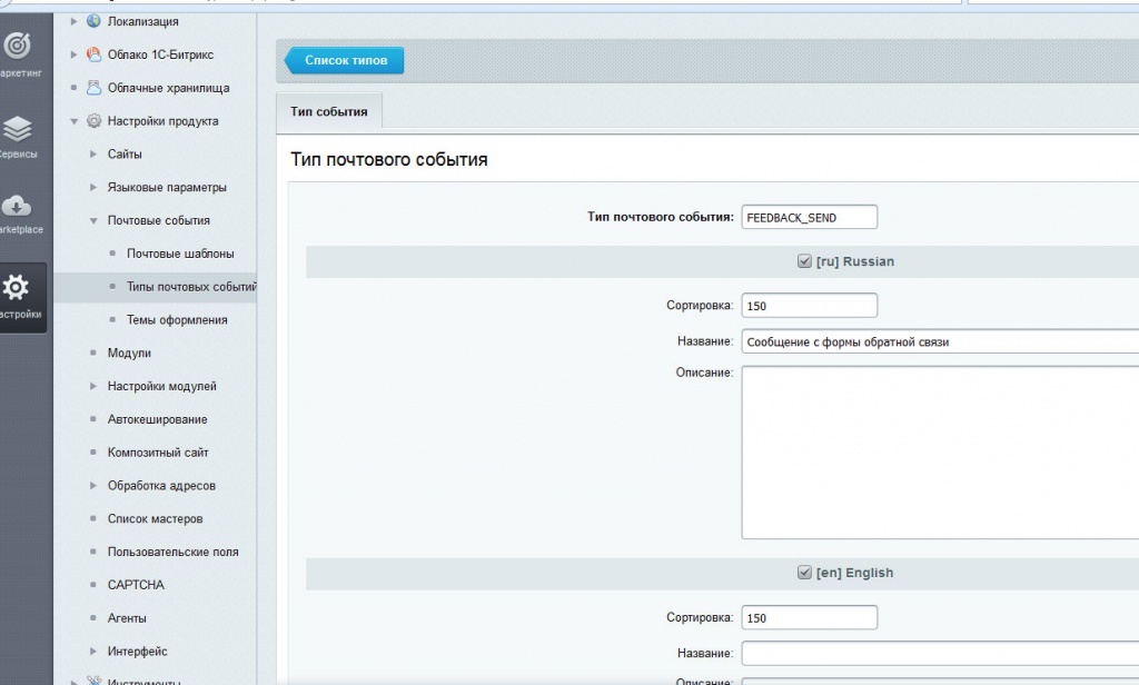 Bitrix events. Модальное окно с формой обратной связи. Как удалить заказ в админке Битрикс. Как включить элементы в админке Битрикс.