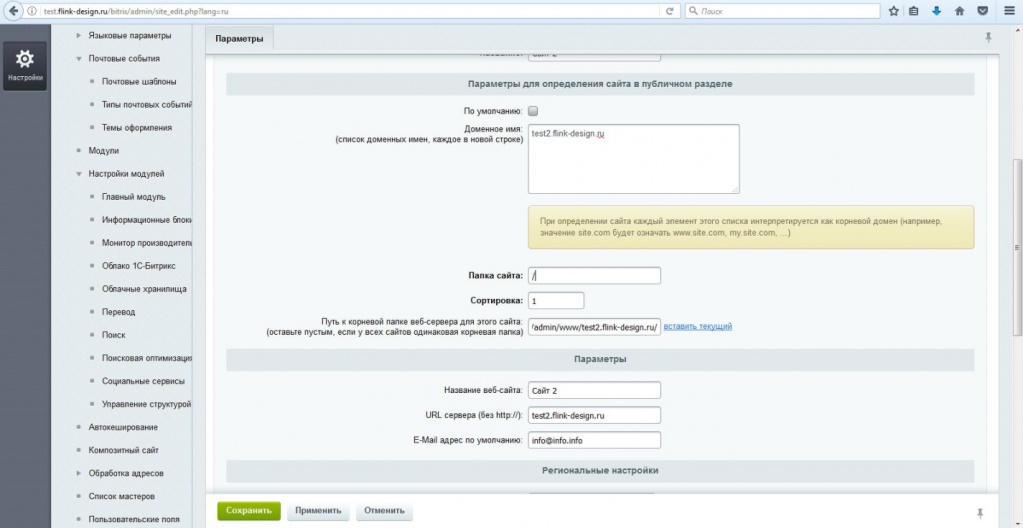 Bitrix edit. Многосайтовость Битрикс. Домен в Битриксе. Bitrix папка сайта. Админ панель для сайта директория.