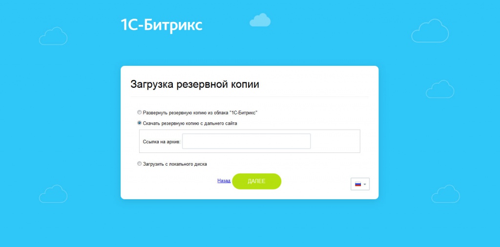 битрикс скрипт restore.php